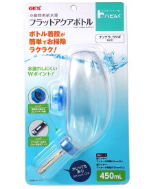 ジェックス フラットアクアボトル 給水器 ウォーターボトル うさぎ・小動物用 450mL