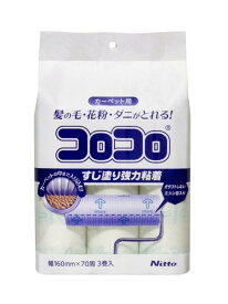 ニトムズ コロコロ スペアテープ 強力すじ カーペット対応 テープ 替え ペットの毛 ダニ 花粉 ホコリ 160mm幅 70周 3巻入 C4346