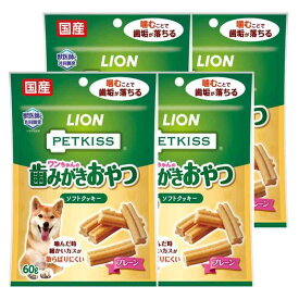 ライオン (LION)PETKISS ワンちゃんの歯みがきおやつ ソフトクッキー プレーン 4個パック