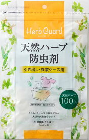 宇部マテリアルズ 天然ハーブ防虫剤 引き出し・衣装ケース用 8g×24個