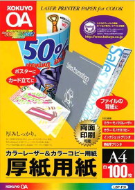 コクヨ(KOKUYO) コピー用紙 A4 紙厚0.22mm 100枚 厚紙用紙 LBP-F31