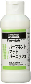 リキテックス(Liquitex) アクリル絵具パーマネント マット バーニッシュ 120ml