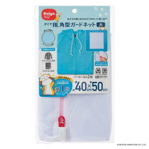 ダイヤ (Daiya) 洗濯ネット ランドリーネット AL 角型ガードネット 大 横40cm×縦50cm ドラム式対応 乾燥機対応 YKKファスナー 目の細かいメッシュ生地 ブラウス パーカー 057007