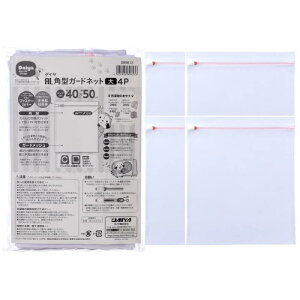 【】 ダイヤ (Daiya) 洗濯ネット ランドリーネット セット 4枚入り 大 AL 角型ガードネット 横40cm×縦50cm ドラム式対応 乾燥機対応 YKKファスナー 目の細かいメッシュ生地 ブラウス