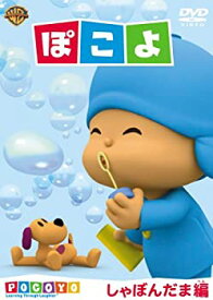 【中古】ぽこよ ワンコイン しゃぼんだま編 [DVD]