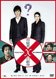 【中古】容疑者Xの献身 スタンダード・エディション [DVD]
