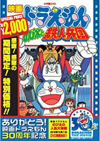 楽天市場 ドラえもん 映画 Dvd Boxの通販 楽天市場 ドラえもん 映画 Dvd Boxの通販