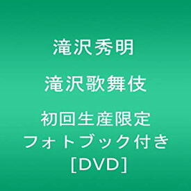 【中古】(未使用品)滝沢歌舞伎【初回生産限定 フォトブック付き】 [DVD]