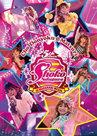 【中古】(未使用品)中川翔子 超貪欲☆まつり IN 幕張メッセ 2Days~BLUE★STAR & PINK★STAR~ [DVD]