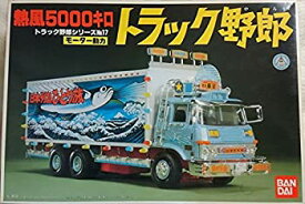 【中古】(非常に良い)トラック野郎 1/48 B/O 熱風5000キロ
