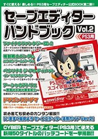楽天市場 サイバーガジェット Ps3 セーブエディターの通販 楽天市場 サイバーガジェット Ps3 セーブエディターの通販