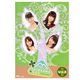 【中古】ハロー!SATOYAMAライフ Vol.8 [DVD]