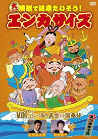 【中古】大ヒット演歌で健康たいそう!エンカサイズvol.3~あゝ人生に涙あり [DVD]