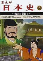 楽天市場】まんが 日本 史 dvdの通販 