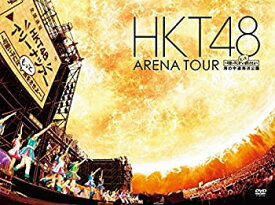 【中古】HKT48 アリーナツアー~可愛い子にはもっと旅をさせよ~ 海の中道海浜公園 (DVD4枚組)