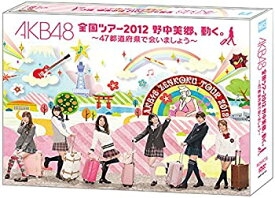 【中古】【Amazon.co.jp・公式ショップ限定】AKB48 全国ツアー2012 野中美郷、動く。 ~47都道府県で会いましょう~ スペシャルDVD BOX