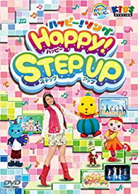 【中古】(未使用品)ハッピー!クラッピー ハッピー!ソング HAPPY! Step Up [DVD]