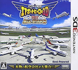【中古】ぼくは航空管制官 エアポートヒーロー3D 羽田 ALL STARS - 3DS