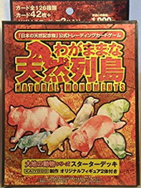 【中古】海洋堂　わがままな天然列島　孤島の爪牙　大地の動物　スターターパック　日本の天然記念物