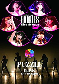 【中古】フェアリーズ LIVE TOUR 2015 - Kiss Me Babe -／- PUZZLE ?(DVD2枚組)