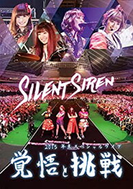【中古】(未使用品)Silent Siren 2015年末スペシャルライブ「覚悟と挑戦」 [DVD]