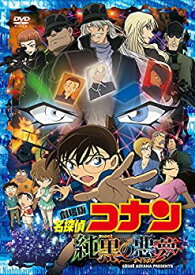 【中古】劇場版 名探偵コナン 純黒の悪夢(ナイトメア)(通常盤)[DVD]