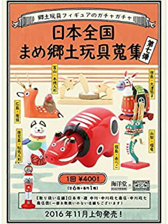 楽天市場】【中古】(未使用・未開封品)海洋堂×中川政七商 日本全国  