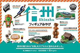 【中古】(非常に良い)海洋堂　信州フィギュアみやげ　シークレット（戸隠そばとゆず七味唐からしver.）込み全8種セット【単品】