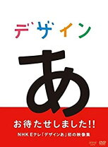 楽天市場】デザインあdvdの通販 