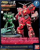 楽天市場】rg 1／144 ガンダムベース限定 rx－0 ユニコーンガンダムの通販 