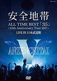 【中古】(非常に良い)ALL TIME BEST「35」~35th Anniversary Tour 2017~LIVE IN 日本武道館＜DVD＞
