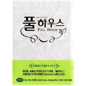 【中古】Full House [DVD]