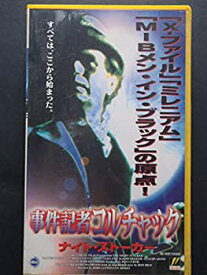 【中古】(非常に良い)事件記者コルチャック〜ナイト・ストーカー〜【字幕版】 [VHS]
