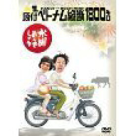 楽天市場 原付 水曜どうでしょう Dvdの通販 楽天市場 原付 水曜どうでしょう Dvdの通販