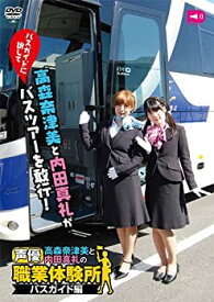 【中古】高森奈津美と内田真礼の声優職業体験所 [DVD]