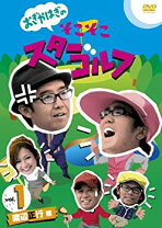 楽天市場】そこそこスターゴルフ dvdの通販