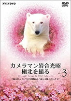 楽天市場】カメラマン岩合光昭 極北を撮る DVD－BOXの通販