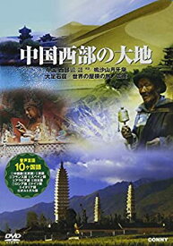 【中古】(未使用・未開封品)中国西部の大地 全5枚組 スリムパック [DVD]