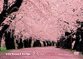 【中古】virtual trip さくら reprise [DVD]