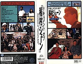【中古】［状態良好］ドキュメント・オブ・稲村ジェーン [VHS]