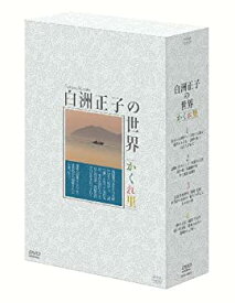 【中古】(未使用品)白洲正子の世界 ~かくれ里~ DVD-BOX