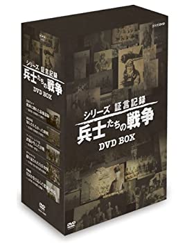 (未使用品)シリーズ証言記録 兵士たちの戦争 DVD-BOX