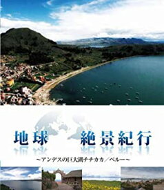 【中古】(非常に良い)地球絶景紀行　アンデスの巨大湖チチカカ／ペルー [Blu-ray]