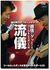 【中古】(非常に良い)菊田俊介式ブルースギター!感情にグッとくるコール&レスポンスの流儀 [DVD]