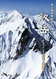 【中古】岩と雪の殿堂 剱岳 アルパインクライマーの聖地 [DVD]