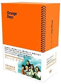 【中古】(非常に良い)オレンジデイズ DVD-BOX