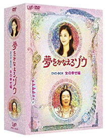 【中古】(非常に良い)夢をかなえるゾウ DVD-BOX 女の幸せ編