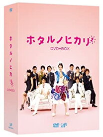 【中古】(非常に良い)ホタルノヒカリ2 DVD-BOX