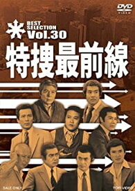 【中古】特捜最前線 BEST SELECTION VOL.30 [DVD]