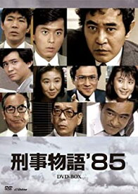 【中古】(非常に良い)刑事物語'85DVD-BOX(7枚組)